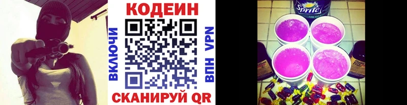 Кодеин Purple Drank Сысерть